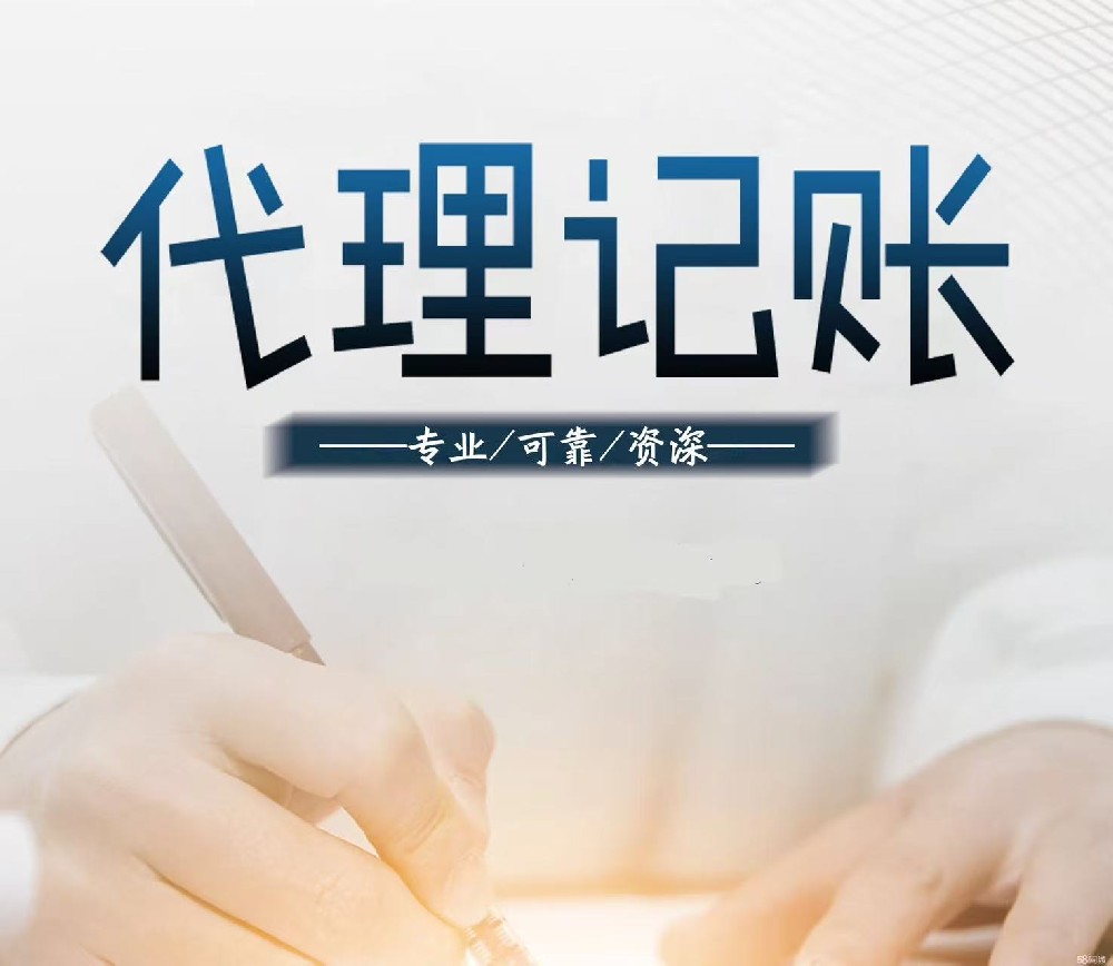 代理记账苏州记账报税都是怎么收费标准？